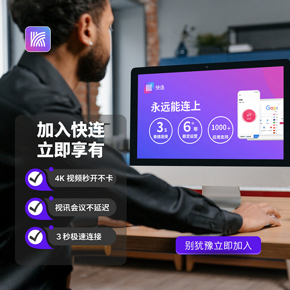 快连官网_安全稳定的网络加速工具教程界面